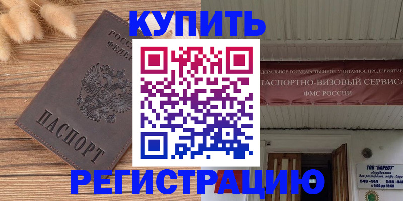 прописка иностранных граждан в Сибае