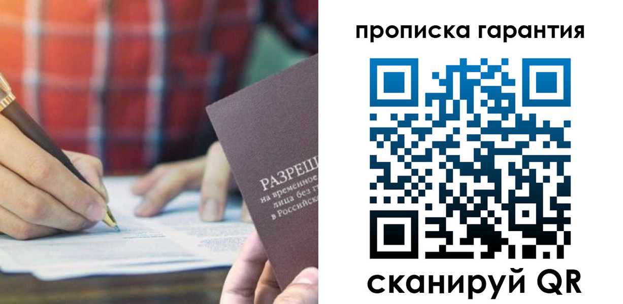 прописка паспорт в Сибае