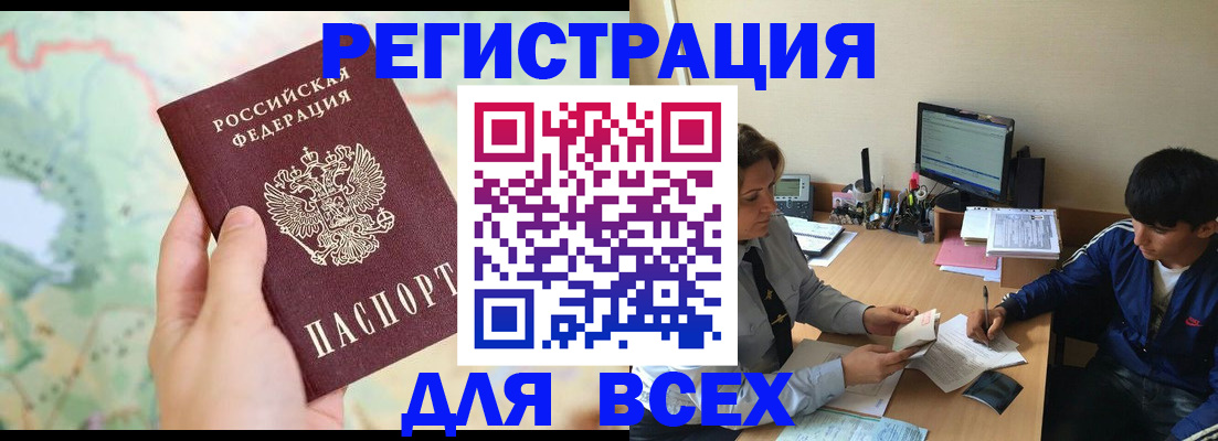 прописка регистрация в Сибае
