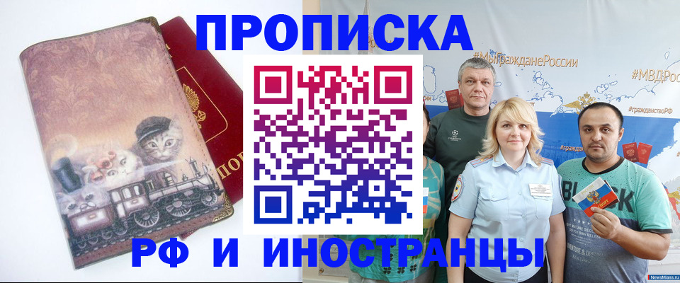 временная регистрация в Сибае