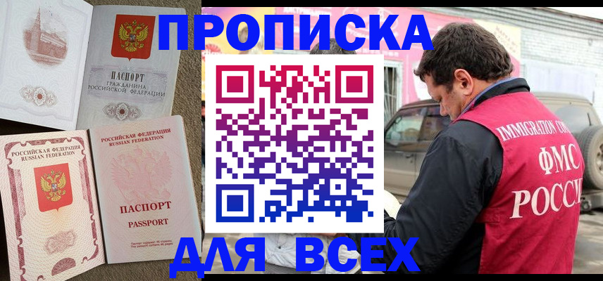временная регистрация для всех в Сибае