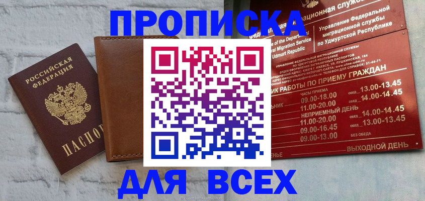 временная регистрация купить в Сибае